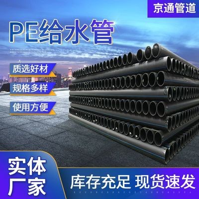 PE给水管市政工程HDPE自来水管大口径灌溉管用水pe塑料给水管批发