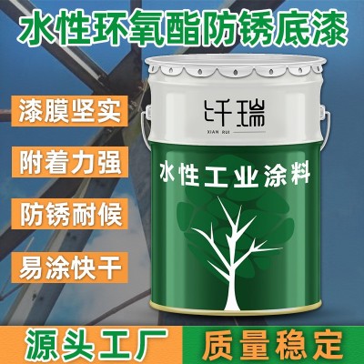 水性环氧酯防锈底漆钢结构金属防锈漆工业油漆防腐涂料生产厂家