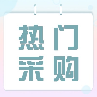 中铁三局杭温询价采购五金、工具等材料一批