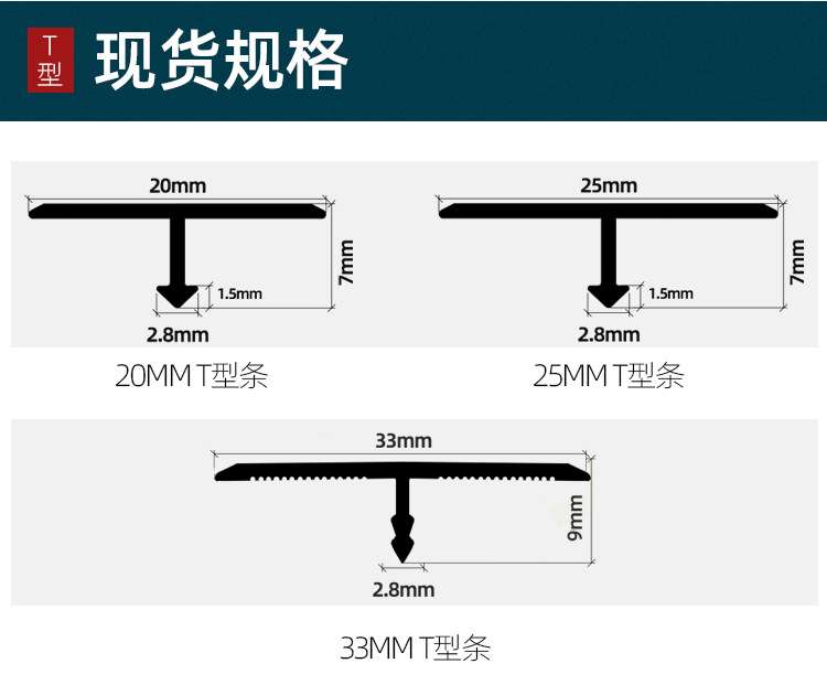 皓亮-T型地板收边条内页_07.png