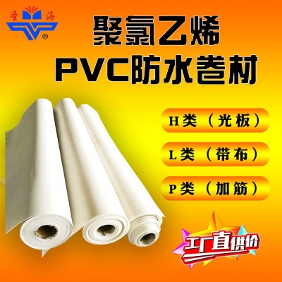 聚氯乙烯PVC防水卷材 耐根穿刺 钢结构屋面外露抗老化 加筋内增强