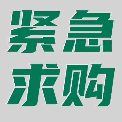 招募实木/原木地板、复合实木地板 免胶水地板贴等3个品类的供应商