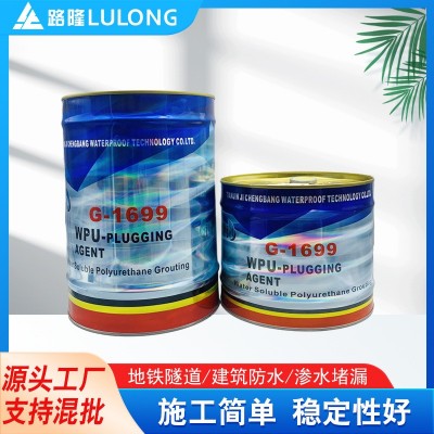 现货批发供应 建筑防水才材料 防水注浆液涂料 1699水性注浆液