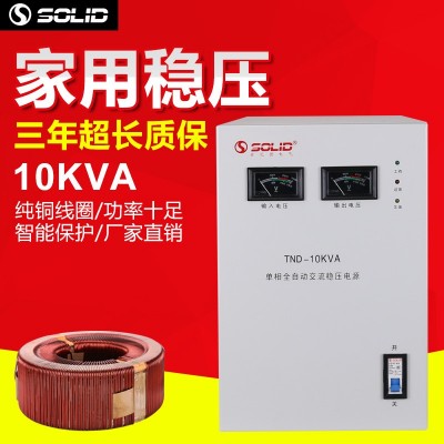 浙江索尼德供应220V家用稳压器 10KW单相全自动交流稳压电源