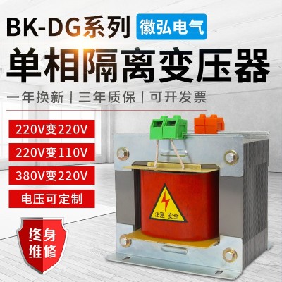 单相隔离变压器380V220V变220V127V110V48V电压DG/BK-20KVA箱