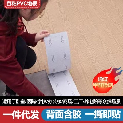 家用木纹自粘地板贴防滑耐磨卧室客厅办公室PVC塑胶地板厂家批发 10平方米起批