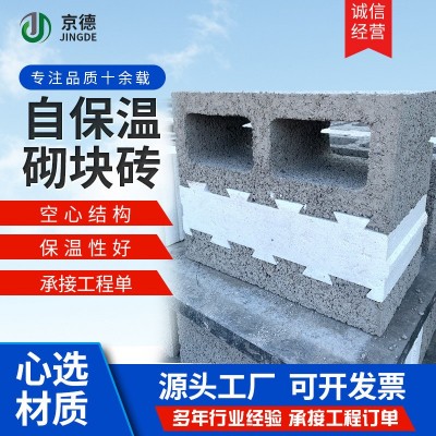 批发复合自保温砌块混凝土保温砖建筑施工隔断墙自保温砌块砖 1平方米起批