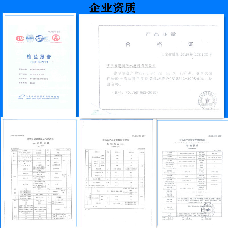 防水卷材3mm检验报告 (2)_副本