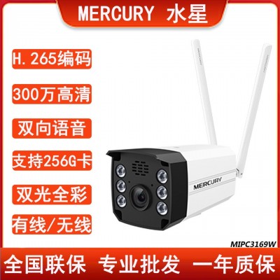 MERCURY水星MIPC3169W无线摄像头户外防水夜视监控器双光全彩警戒