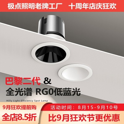 led98高显全光谱防眩射灯小山丘无副光斑家用cob智能吊顶嵌入式