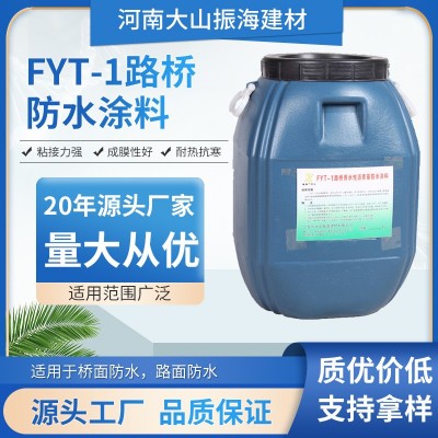 道桥专用防水涂料喷涂速凝橡胶桥面防水涂料FYT1/2路面基层处理剂