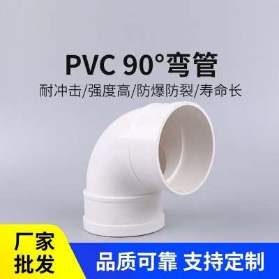 PVC排水弯头45度90度弯头落水管配件雨水管接头upvc110直角弯头