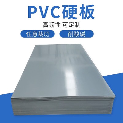 厂家直营全新料灰色PVC板材耐磨PVC塑料板 防水阻燃耐酸碱PVC硬板