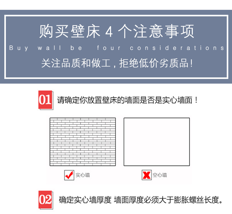 壁床注意事项