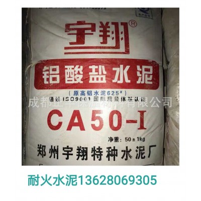 铸炉窑炉工业窑炉治金高炉 CA50-1 CA70(G) 铝酸盐水泥 耐火水泥