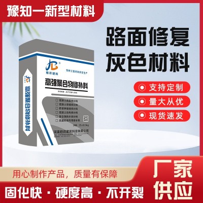 路面快速修复材料 混凝土修补砂浆漏石子坑洼水泥路面快速修补料