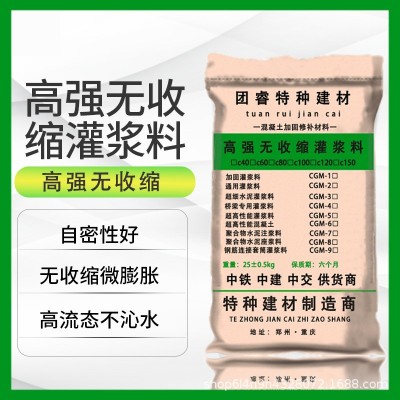 高强无收缩灌浆料通用基础特种水泥基灌浆料填充水泥灌浆料