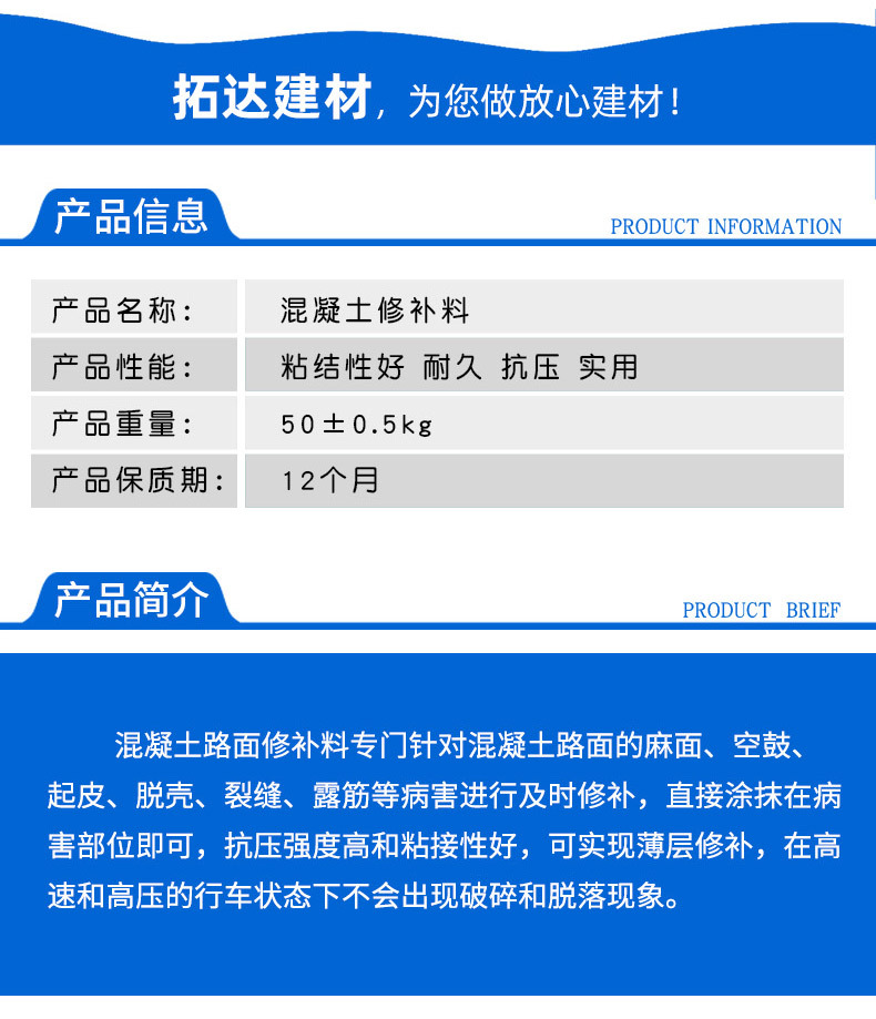 混凝土修补料-1_03.jpg