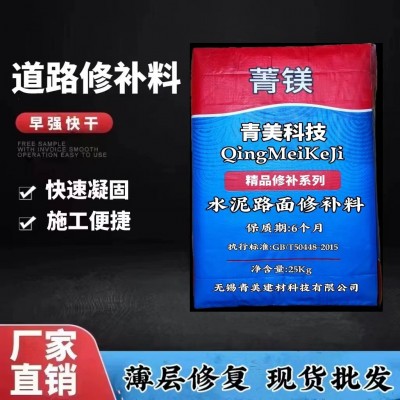 道路修补料车间仓库地面修补砂浆快速水泥路面修补料