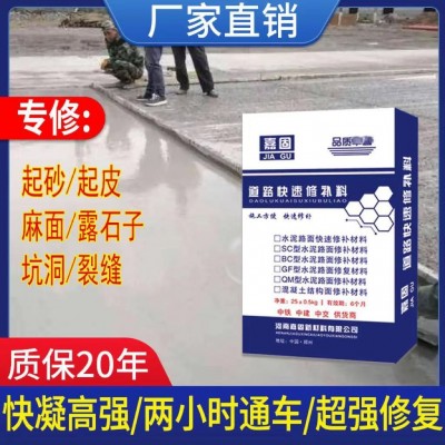 道路快速修补料水泥地路面修复砂浆高强混凝土地面起沙裂缝处理剂