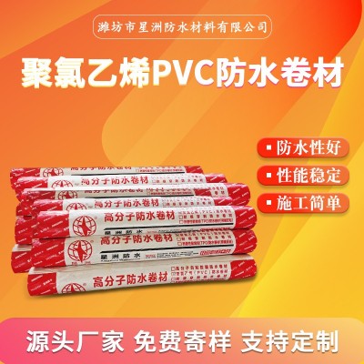 聚氯乙烯pvc防水卷材 加筋钢结构防潮材料 耐根穿刺pvc防水材料材料