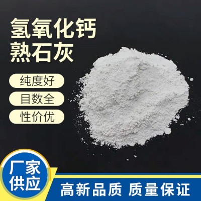 工业级氢氧化钙 污水处理脱硫用熟石灰粉批发厂家 生茂石灰