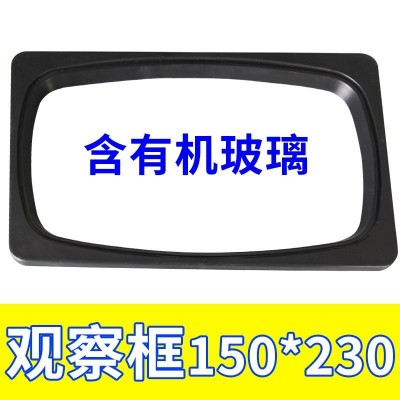 观察窗150*230开孔127*210观察框仪表框电表窗塑料框显示窗观察窗