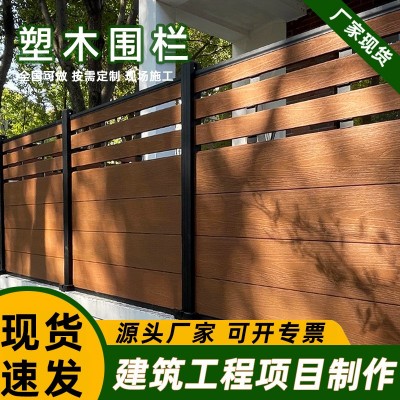 塑木围栏栅栏户外铝合金立柱花园护栏厂家别墅围墙室外庭院用批发