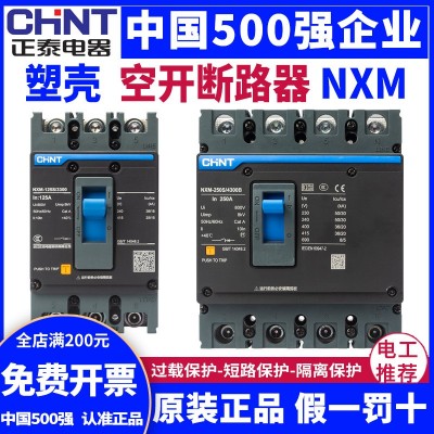 正泰塑壳断路器NXM昆仑3P三相四线空气开关NM1空开125A250A630A