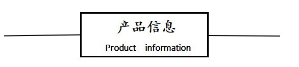 方产品信息