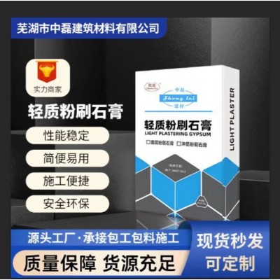 工厂轻质粉刷石膏找平抹面石膏保温冲筋轻质抹灰石膏砂浆批发