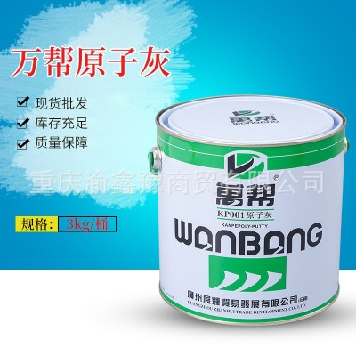 重庆修补膏万帮牌修补原子灰汽车修补灰膏 原子灰 钢结构修补批发